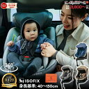 【3日間限定 全品8％OFFクーポン】【楽天4冠達成】【2025新モデル】チャイルドシート R129適合 ISOFIX対応 新生児～12…