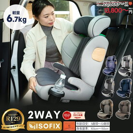 【楽天3冠達成】【20時〜MAX60％OFFクーポン】【2025新モデル】チャイルドシート R129適合 ISOFIX対応 ジュニアシート 3歳～12歳頃迄 身長100～150cm ロングユース小学生迄 メモリーフォーム付き 衝撃緩和 ドリンクホルダー付き 12段階調整