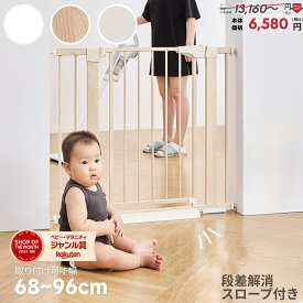 【ジャンル賞受賞】【MAX60％OFFクーポン 7/11 09:59迄】【1年保証】ベビーゲート 階段上 ウォールセーバー付き 段差解消スロープ付 GU MODE 取付簡単 置くだけ 台所 ドアガード ホワイト 幅68-96
