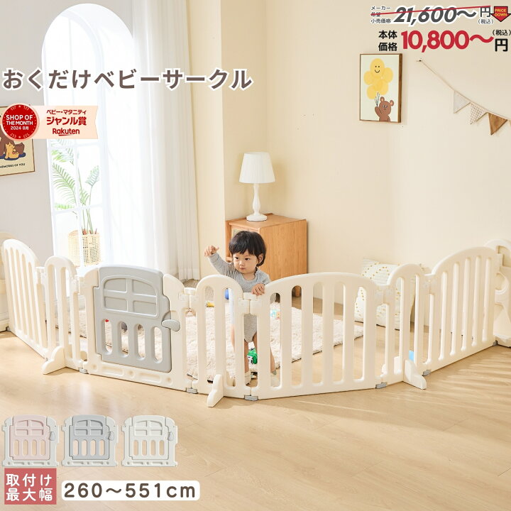 楽天市場】【4/1限定 全品8％OFF】【育児応援21,600円→10,800円 