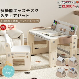 【ジャンル賞受賞】【10％OFFクーポン＆Pバック最大22倍！7/15迄】【1年保証】キッズデスク チェア セット 多機能 キッズテーブル ミニテーブル 子供用 勉強机 学習デスク 角度高さ調節可能 収納 安心安全 お絵かきボード テーブル 知育デスク GU MODE