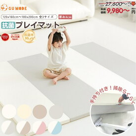 【3日間限定 全品8％OFFクーポン】【ジャンル賞受賞】【99.9%抗菌率】プレイマット 折りたたみ 持ち手付き ベビーマット 赤ちゃん 抗菌 クッションマット 床暖房対応 シームレス 防音 厚み4cm サークルマット 厚手 200 140 180