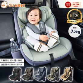 【最大100％P還元当選】【ジャンル賞受賞】【2025新モデル】チャイルドシート R129適合 15ヶ月から12歳 小学生まで使える 3way ジュニアシート 保温保冷ドリンクホルダー付 メモリーフォーム 13段階ヘッド調整 ロングユース シートベルト固定 GUMODE