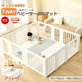 【今だけ！13%OFFクーポン】【ジャンル賞受賞】【1年保証】7ways ベビーサークル 一体型マット付き 置くだけ サークルマットセット 扉ロック付 ベビーマット キッズパーテーション赤ちゃんハイタイプ 収納棚 プレイマット GU MODE