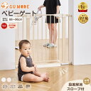 【当選で最大100％P還元】【ジャンル賞受賞】ベビーゲート 階段上 段差解消スロープ付 GU MODE 取付簡単 置くだけ 台…