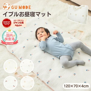 【クーポン利用で7023円〜】【ジャンル賞受賞】【1年保証】お昼寝マット 持ち運び 赤ちゃん 洗える 刺繍 マット 敷布団 育園 入園 三つ折り 折りたたみ お出かけ プレゼント イブル イブルマ