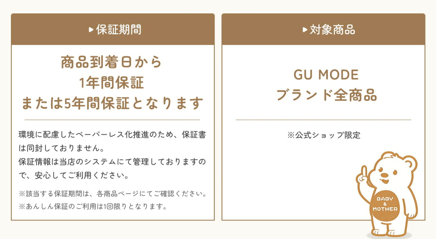 楽天市場 | GU MODE楽天市場店 - GU MODE保証内容