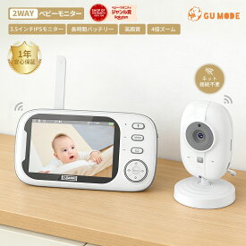 【1年保証】ベビーモニター ベビーカメラ 見守りカメラ wifi不要 3.5インチIPS高画質 ナイトビジョン 温度警報 VOX機能 双方向通話 録画 microSD対応 GU MODE ペットカメラ 出産祝い ギフト プレゼント 赤ちゃん