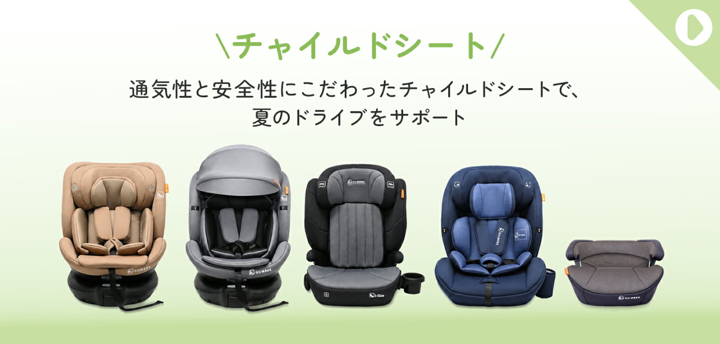 楽天市場 | GU MODE楽天市場店 - 赤ちゃんとの夏を、もっと快適に。