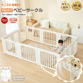 【実用新案取得】ベビーサークル 7ways 置くだけ ベビーゲート キッズパーテーション ベビーフェンス ベビーベッド ドアロック ガード 収納棚 安全倒れない GU MODE 70*120 160*120 180*200 140*200