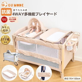 【楽天172冠 】プレイヤード 折りたたみ おむつ交換台付 1台4役 120×70cm ゆりかご 添い寝 持ち運び コンパクト キャスター付 新生児 出産祝い プレイヤード ベビーサークル お昼寝 簡易ベッド GU MODE