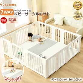 【ジャンル賞受賞】【1年保証】7ways ベビーサークル 一体型マット付き 置くだけ サークルマットセット 扉ロック付 ベビーマット キッズパーテーション赤ちゃんハイタイプ 収納棚 プレイマット GU MODE