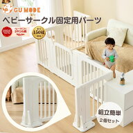 【ジャンル賞受賞】ベビーサークル 滑り止め 1セット2個 ベビーサークル スタンド 専用固定パーツ 固定 …