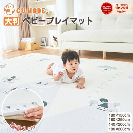 【期間限定10％OFFクーポン配布中】【ジャンル賞受賞】【1年保証】プレイマット ベビーマット クッションマット 厚2cm 赤ちゃん キッズルーム 床暖房対応 リビング ベビー 厚手 大きい 抗菌 防音 両面使用 清掃簡単 防水防寒 衝撃緩和 保育園