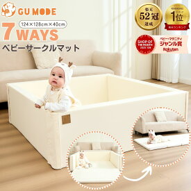 【LINE限定1000円クーポンあり！】【楽天52冠】【ジャンル賞受賞】サークルマット ベビーサークル サークルマット 折りたたみ 7way 床暖房 ベビーマットプレイマット厚4cmクッションマットGUMODE 防音 厚手 保育園 124×130×40cm