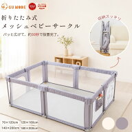 【10％OFFクーポン配布中】【折りたたみ・約30秒収納】ベビーサークル メッシュ 扉付き プレイヤード ベ…