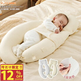 【期間限定！12％OFFクーポン配布中】ベビー抱き枕 向き癖防止 枕 赤ちゃん 寝返り防止 クッション モロー反射対策 絶壁防止 枕 頭の形 矯正 5方向調整 出産祝い ギフト 新生児〜24ヶ月 ベビーピロー 横向き寝 背中スイッチ 洗える GUMODE