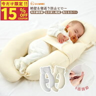 【15％OFFクーポン＆購入特典あり！】ベビー抱き枕 向き癖防止 枕 赤ちゃん 寝返り防止 クッション モロ…