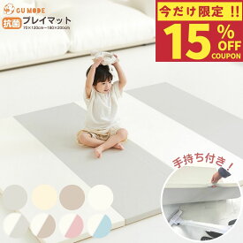 【期間限定15％OFFクーポン配布中】【楽天999冠】【99.9%抗菌率】プレイマット 折りたたみ 持ち手付き ベビーマット 赤ちゃん 抗菌 クッションマット 床暖房対応 シームレス 防音 厚み4cm サークルマット 厚手 70 120 140 180 200 GUMODE