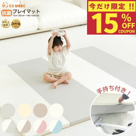 【今だけ！15%OFFクーポン配布中！】【楽天999冠】【99.9%抗菌率】プレイマット 折りたたみ 持ち手付き ベビーマット 赤ちゃん 抗菌 クッションマット 床暖房対応 シームレス 防音 厚み4cm サークルマット 厚手 70 120 140 180 200 GUMODE