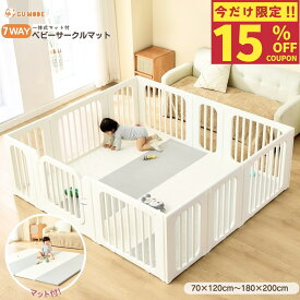 【今だけ！15%OFFクーポン配布中！】【ジャンル賞受賞】【1年保証】7ways ベビーサークル 一体型マット付き 置くだけ サークルマットセット 扉ロック付 ベビーマット キッズパーテーション赤ちゃんハイタイプ 収納棚 プレイマット GU MODE