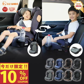 【期間限定10％OFFクーポン】【2026新モデル】【楽天41冠】ジュニアシート R129 適合 ISOFIX シートベルト固定 3歳から12歳 車 100〜150cm チャイルドシート ロングユース 小学生 洗える ドリンクホルダー メモリーフォーム 13段階調整 GUMODE