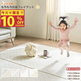 【10％OFFクーポン＆購入特典あり！】【楽天84冠】【99.9%抗菌率】プレイマット もちもち ベビーマット PVCマット 一級防音 抗菌防水 床暖房対応 シームレス リバーシブル 赤ちゃん キッズルーム リビング 大判厚手 140 200 韓国製 GUMODE