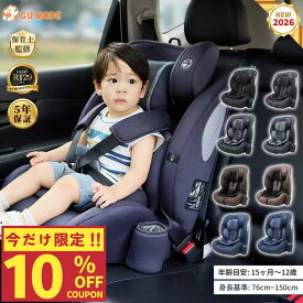 【期間限定10％OFFクーポン】チャイルドシート R129 適合 1歳から12歳 シートベルト固定 ジュニアシート ロングユース 最新モデル Eマーク認定 小学生 蒸れない ドリンクホルダー メモリーフォーム 13段階調節 GU MODE