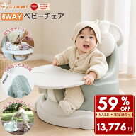 【本日最終日！半額SALE33600円→13776円】【ジャンル賞受賞】ベビーチェア 6WAY クッション付き テーブ…