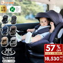 【スーパーSALE限定！43600円→18530円】【キッズデザイン賞受賞】【楽天999冠】【R129適合】チャイルドシート 360度…