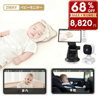 【スーパーSALE限定！27600円→8820円】【国内認証取得】 ベビーモニター ベビーカメラ 見守 wifi不要 車…