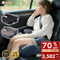 【400円クーポン+半額SALE12000円→3582円】【R129適合】ブースターシート ジュニアシート ISOFIX シート…