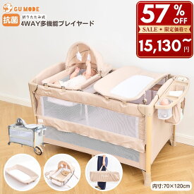 【スーパーSALE限定！35600円→15130円】【楽天299冠 】プレイヤード 折りたたみ おむつ交換台付 1台4役 120×70cm ゆりかご 添い寝 持ち運び コンパクト キャスター付 新生児 出産祝い プレイヤード ベビーサークル お昼寝 簡易ベッド GU MODE