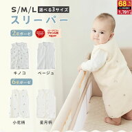 【半額+最大P7倍+100％ポイントバッグ！6000円→1791円】スリーパー ガーゼスリーパー 綿100% 2重 6重 丸…