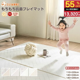 【半額SALE！29,600円13,320円】【楽天84冠】【99.9%抗菌率】プレイマット もちもち ベビーマット PVCマット 一級防音 抗菌防水 床暖房対応 シームレス リバーシブル 赤ちゃん キッズルーム リビング 大判厚手 140 200 韓国製 GUMODE
