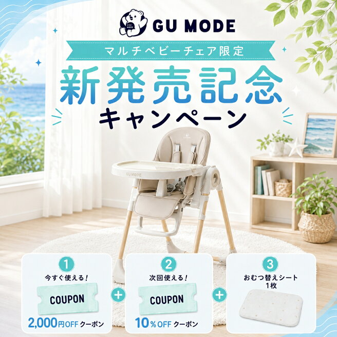 楽天市場 | GU MODE楽天市場店 - 夏のおでかけ準備 子育て応援キャンペーン