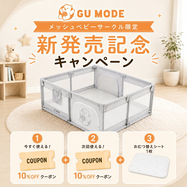 楽天市場 | GU MODE楽天市場店 - 夏のおでかけ準備 子育て応援キャンペーン