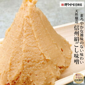 YOUは何しに日本へ？味噌好きドイツYOU 天然醸造 信州 絹ごし 味噌 850g｜白みそ ミソ みそ 天然醸造 国産原料 白味噌 信州味噌 みそ miso 具沢山味噌汁 漉し味噌 こしみそ 長野 岡谷 アサリ 大根 きのこ 浅草 鳥越 国産 味噌 味噌汁 みそ汁　ポイント消化