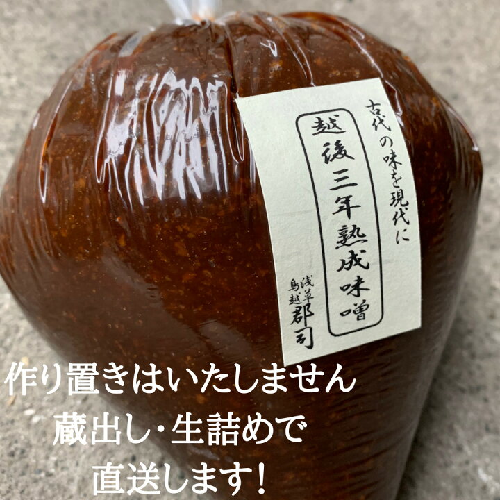 楽天市場 天然醸造 伊賀焼 壺入り 三年 熟成 味噌 1kg ギフト 竹 赤みそ 三年味噌 お中元 暑中見舞 お歳暮 お年賀 寒中見舞 御礼 内祝 無地のし 天然醸造 赤味噌 新潟 越後 味噌汁 みそ汁 麹 糀 こうじ 生みそ 長期熟成 発酵食品 手作り プレゼント ポイント
