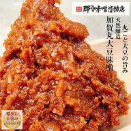天然醸造 丸大豆 味噌 加賀 850g | 赤みそ 味噌 みそ miso 無添加 辛口味噌 大豆イソフラボン 麹 糀 こう…