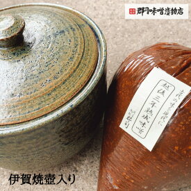 天然醸造 伊賀焼 壺入り 三年 熟成 味噌 1kg（ギフト 竹）|赤みそ 三年味噌 お中元 暑中見舞 お歳暮 お年賀 寒中見舞 御礼 内祝 無地のし 天然醸造 赤味噌 新潟 越後 味噌汁 みそ汁 麹 糀 こうじ 生みそ 長期熟成 発酵食品 手作り プレゼント ポイント