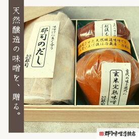 2種類の 味噌 と だしパック のセット | 赤みそ 国産 国産原料 天然醸造 御礼 お中元 暑中見舞 お歳暮 お年賀 寒中見舞 みそ ミソ 発酵食品 熟成 麹 糀 こうじ 出汁 カツオ 宗田かつお ムロアジ 母の日 父の日 ポイント