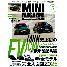 BMW(ビーエムダブリュー)ミニマガジン 2025年 05月号 Vol.46 [雑誌] ミニ史上初のEV JCWが新登場 乗ってわかった!? 全モデル完全大図鑑