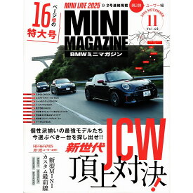 BMW(ビーエムダブリュー)ミニマガジン 2025年 11月号 Vol.48 [雑誌] 新世代JCW頂上対決！ 新型ミニカスタム最前線 / グランマガジン社
