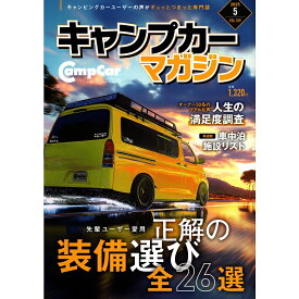キャンプカーマガジン 2025年 05月号 [雑誌]