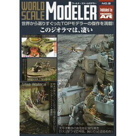 ワールドスケールモデラー No.2 2020年 08月号 艦船模型スペシャル別冊 [雑誌]