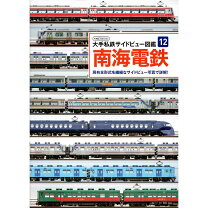 楽天市場】南海電鉄 車両図鑑 [DVD]の通販
