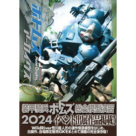 【送料無料】Model Graphix ボトムズ アーカイヴス 3