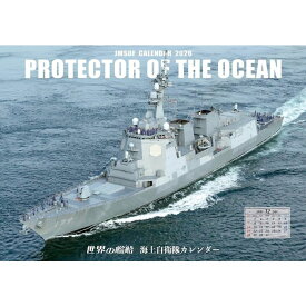 海上自衛隊カレンダー2026　大判横型 / 海人社