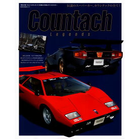 【送料無料】Countach Legends カウンタック・レジェンズ　伝説のスーパーカー、カウンタックの全て！ NEKO MOOK 3978